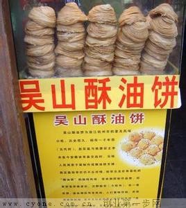 吴山酥油饼