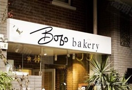 【第二模式】富二代模式开蛋糕店：熬出来的bobo bakery品牌