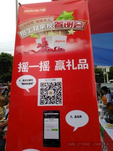 [九阳微信公众号]九阳电器微信营销案例“微信龟兔赛跑比赛”