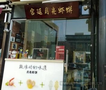 三个小伙伴读后感_北京三个小伙伴辞职创业开月亮虾饼店卖虾饼