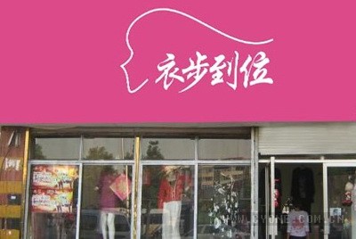 [服装店起名个性时尚]服装店起名要注意的八大禁忌
