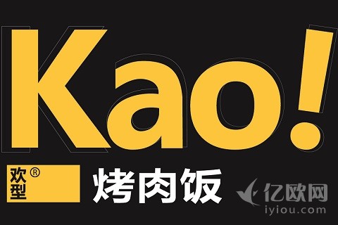 【kao烤肉饭加盟费用】Kao!烤肉饭60平米小店如何实现300平米的利润
